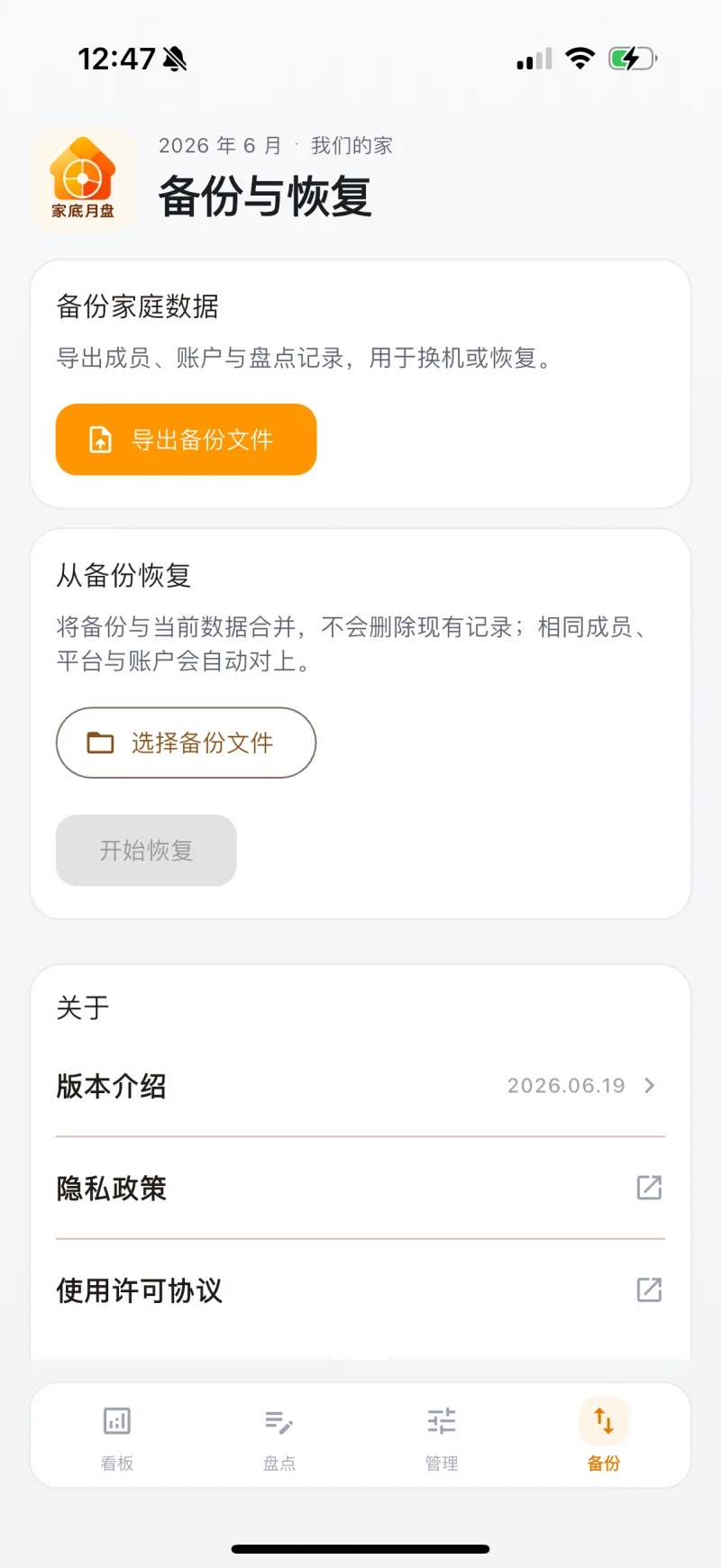备份与恢复，JSON 导出与合并导入