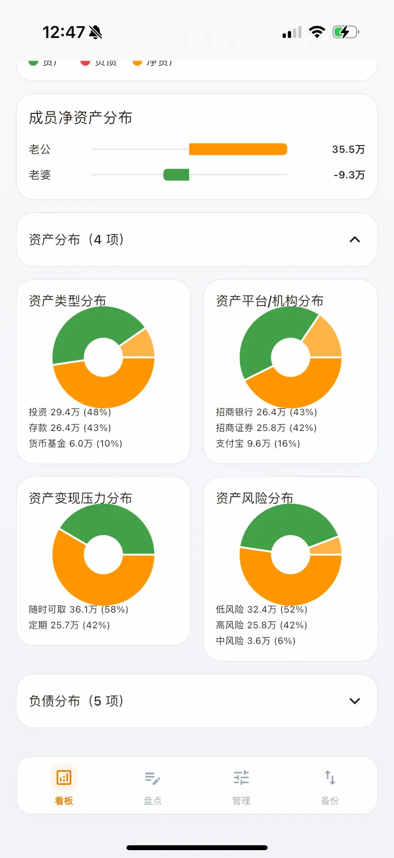 风险与流动性结构分布