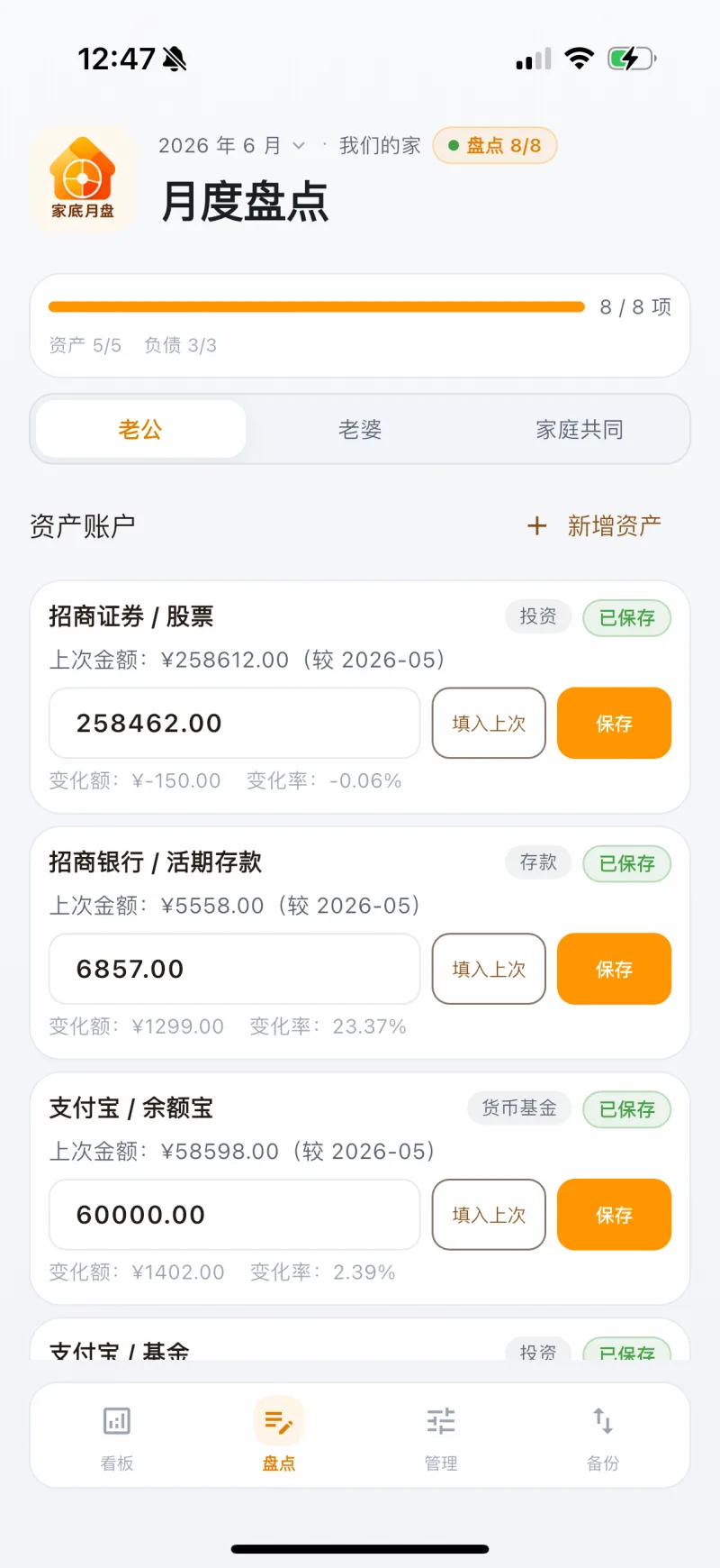 月度盘点界面，展示成员切换与变化率